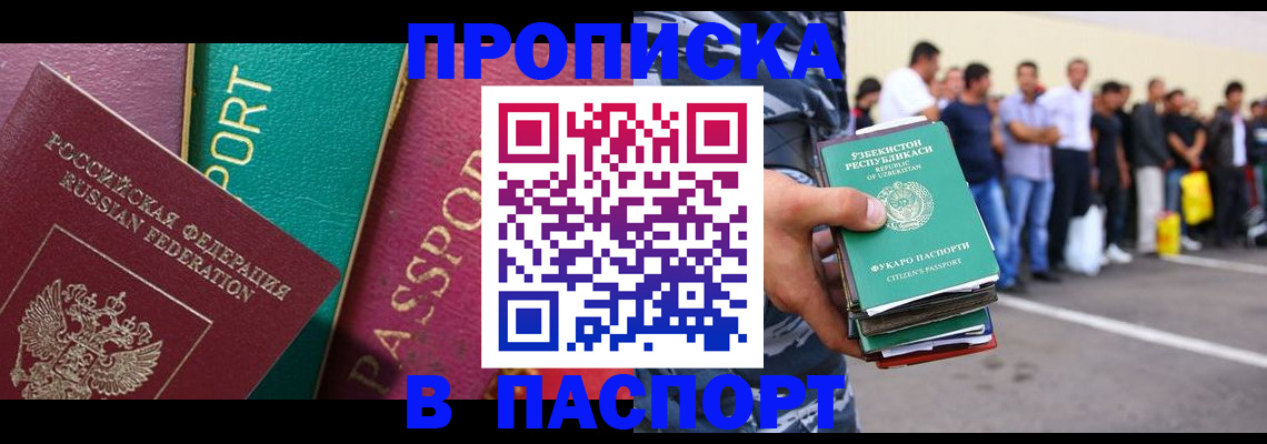 прописка гарантия в Воронеже