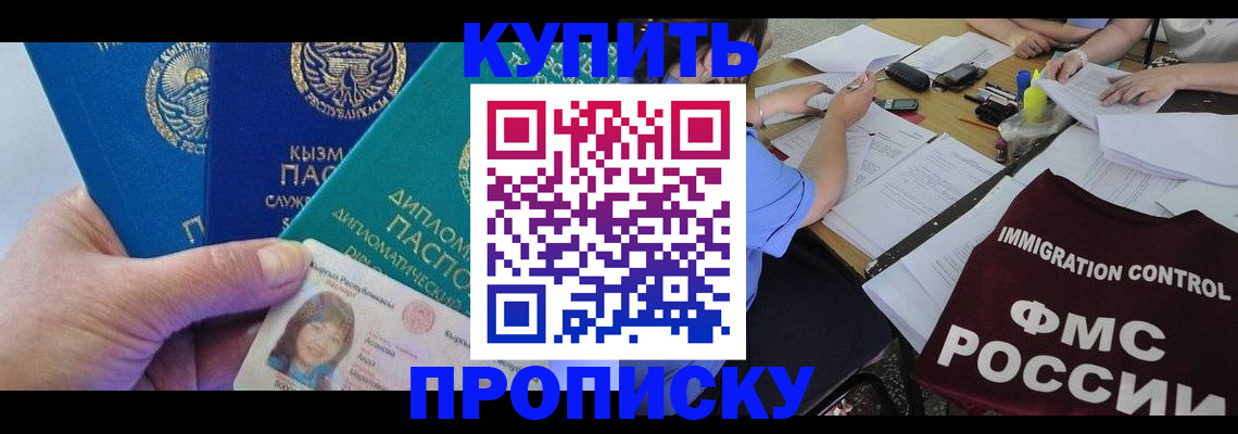 прописка для школы в Воронеже