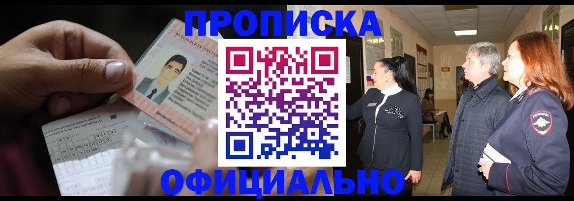 прописка паспорт в Воронеже