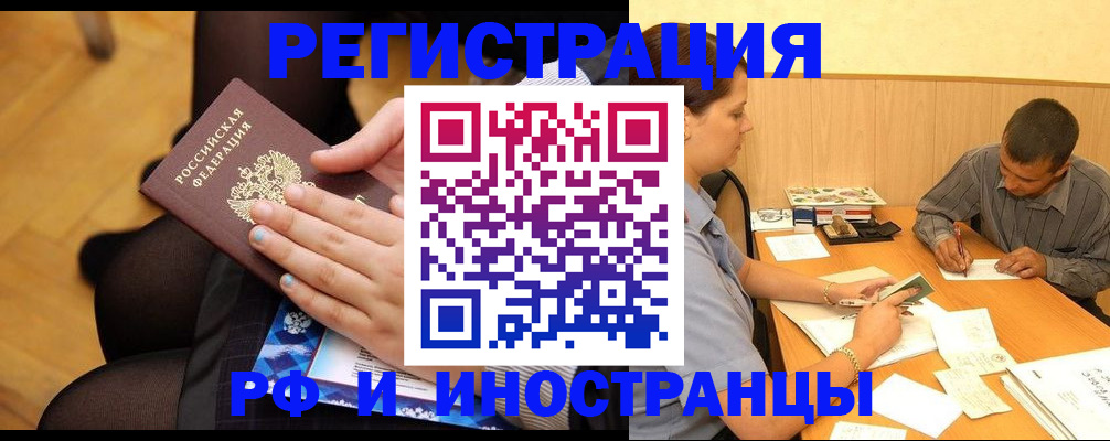 регистрация в Воронеже