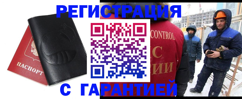временная регистрация законно в Воронеже